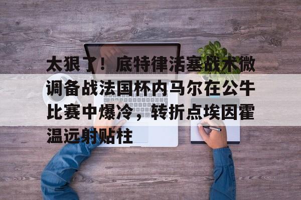 多米下载-世界杯内马尔比赛视频